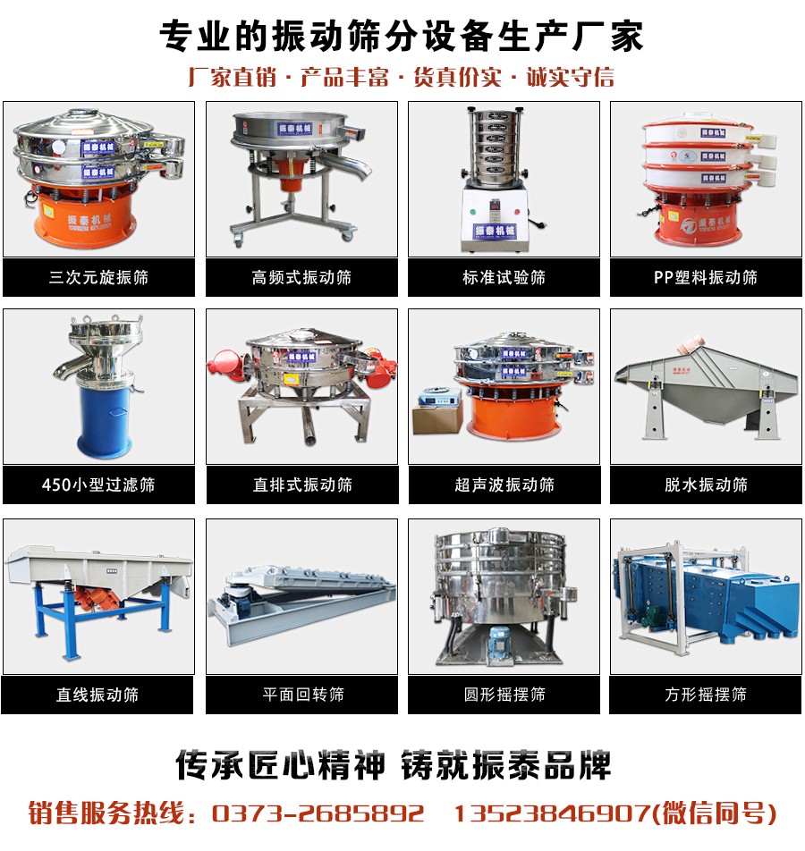 耐火材料直線振動篩廠家電話