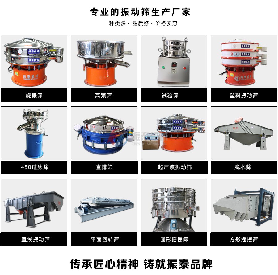 各種類型震動篩